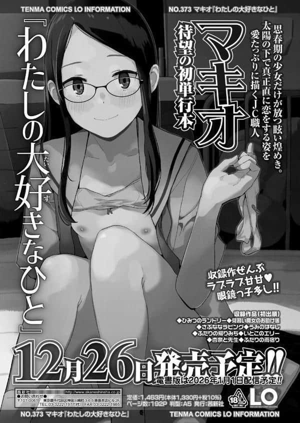 COMIC LO 2026年2月号【FANZA限定壁紙付き】