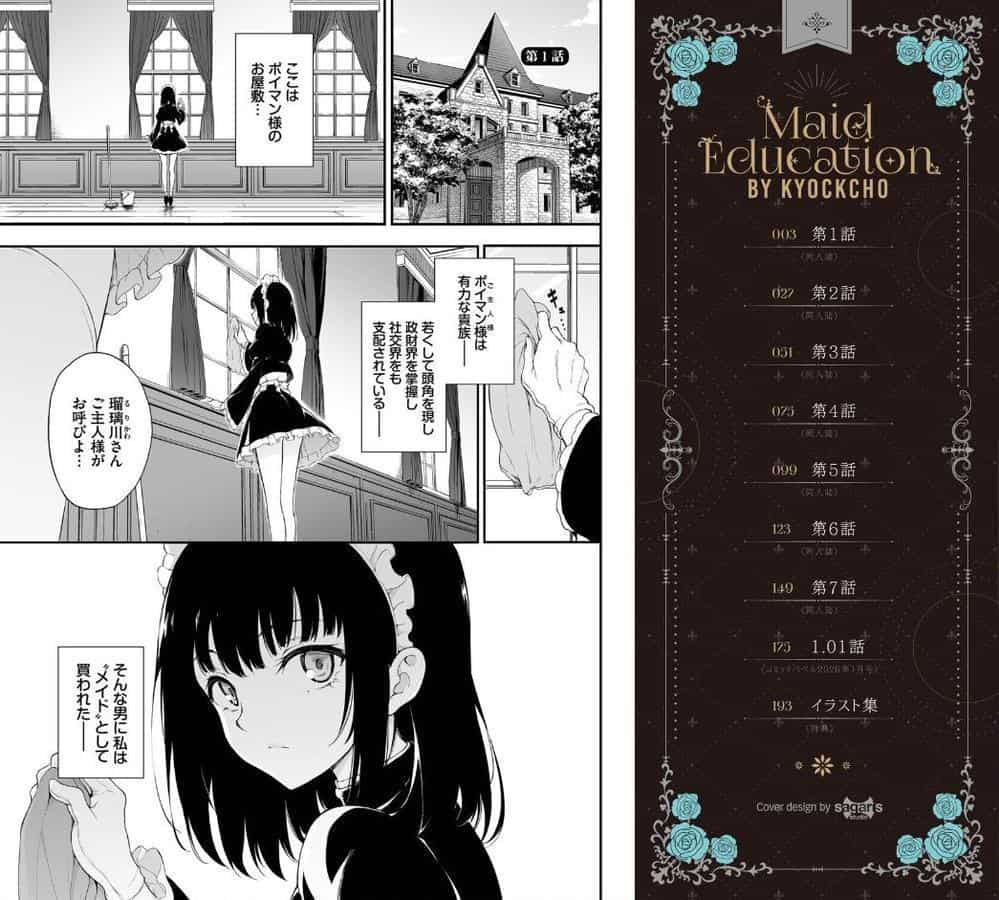 メイド教育。ー没落貴族 瑠璃川椿ー(単行本)【デジタル特装版】【FANZA限定版】 hitomi raw無料エロ漫画(同人誌)サンプル画像002