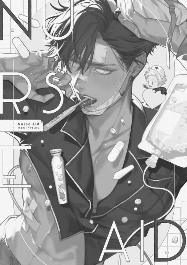 Nurse Aid【タイプ・エイド番外編】
