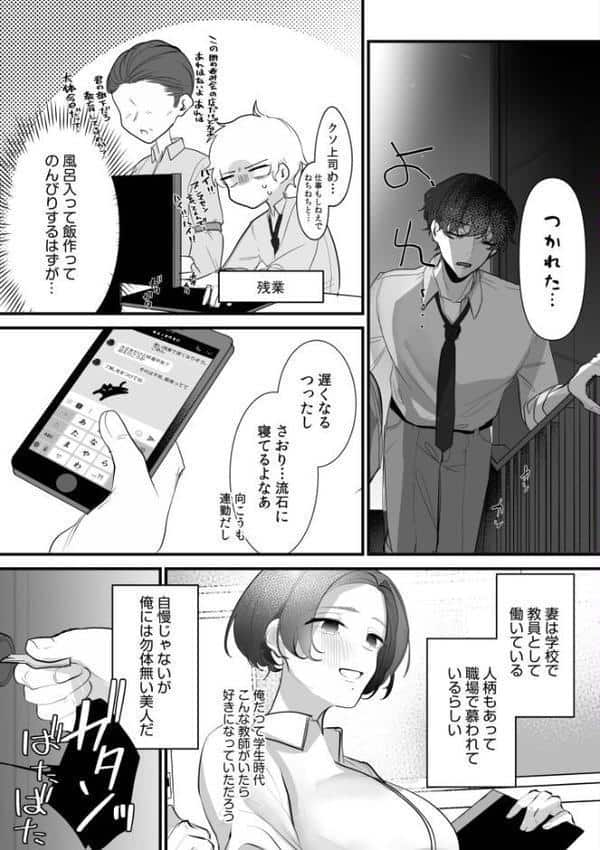 「今日は全部俺に任せて…」人妻が夫に背くまで（2）