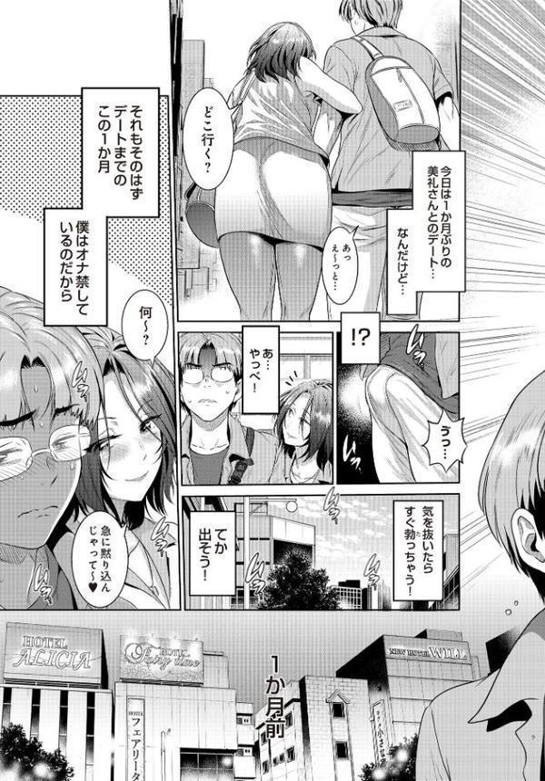 キュンってしちゃう〜美礼の潤い〜