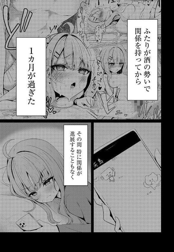 元メスガキさんとしゅき帯び交尾【第2話】