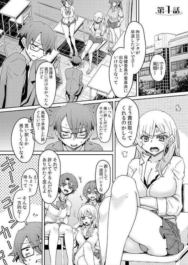 発情アプリでワカらせ開始〜教室で絶頂を繰り返すクラス女子たち【FANZA限定】【デジタル特装版】 1 hitomi raw無料エロ漫画(同人誌)サンプル画像003