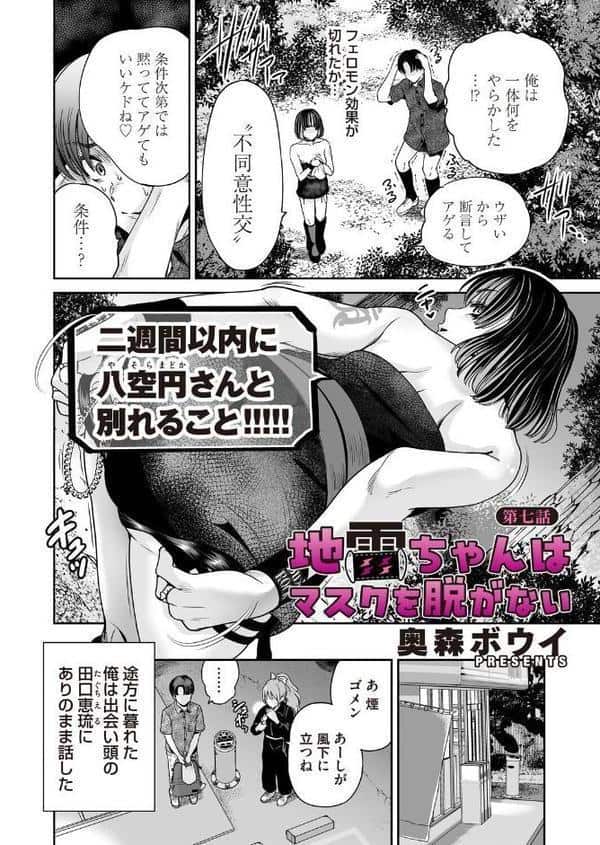 地雷ちゃんはマスクを脱がない 第七話 hitomi raw無料エロ漫画(同人誌)サンプル画像002