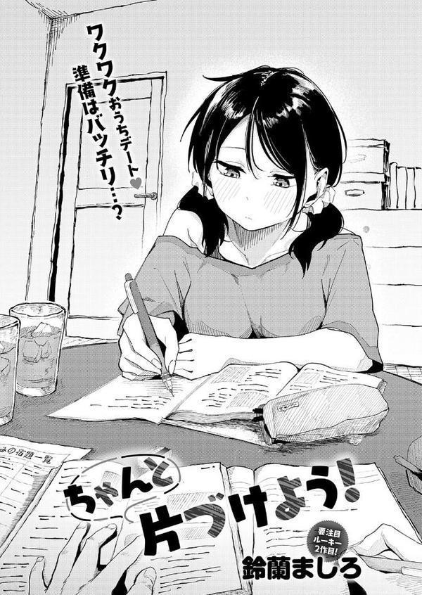 ちゃんと片づけよう！