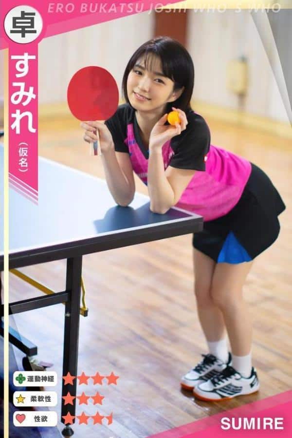 エロ部活女子名鑑 FANZA限定特別カット付き