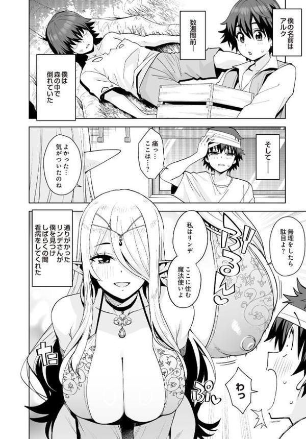 異世界の暮らしとセイ活〜記憶を失ったボクはエルフに拾われて〜