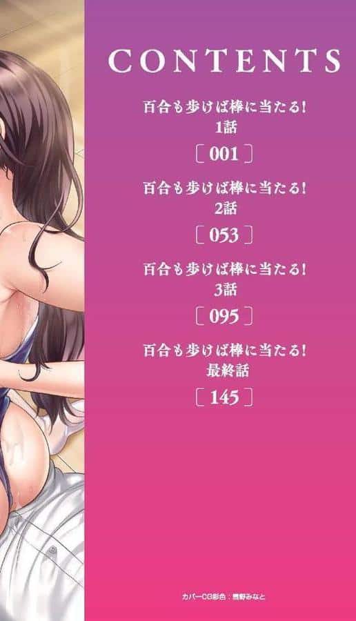 百合も歩けば棒に当たる! hitomi raw無料エロ漫画(同人誌)サンプル画像002