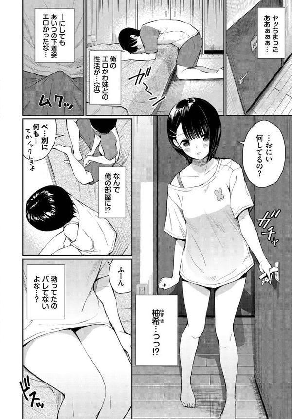 義妹シンドローム