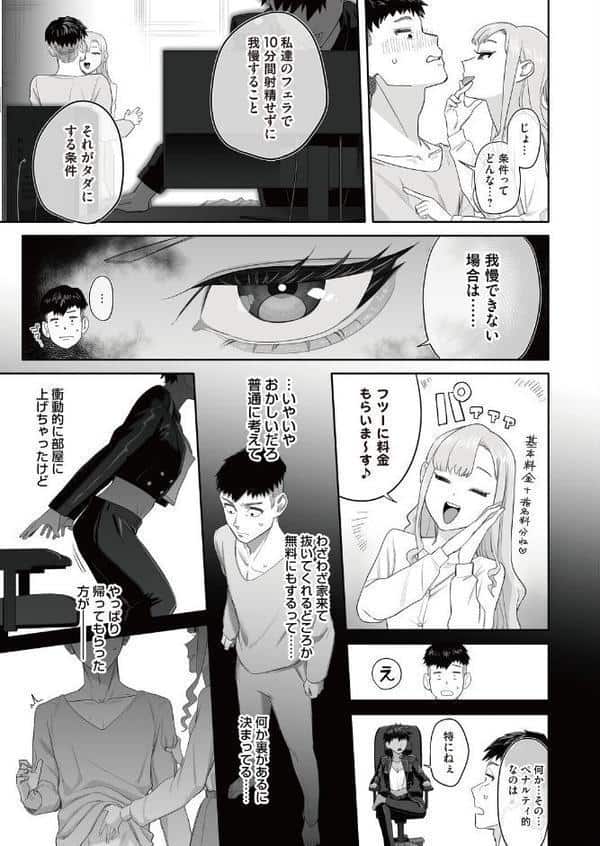 お世話になったピンサロ嬢の超スゴ舌技に10分耐えたら…？