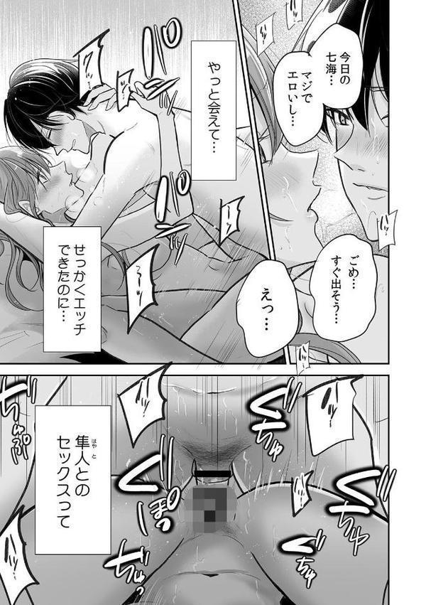 私をストーカーから守ってくれたのはク〇トリス溺愛男子【R版】（6）