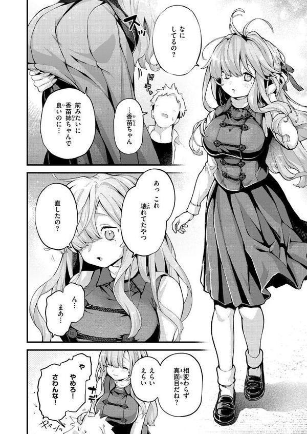 香苗ちゃんはそんな事しない! hitomi raw無料エロ漫画(同人誌)サンプル画像004