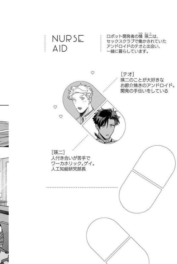 Nurse Aid【タイプ・エイド番外編】