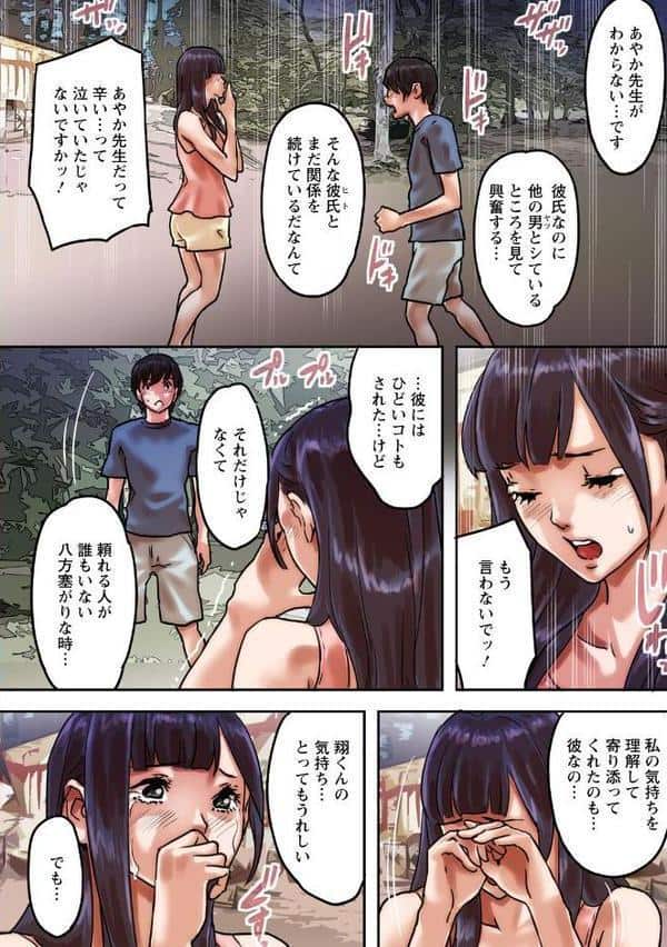 ア○コまで見られて描かれちゃう！〜美術部員の前でハメられた生徒たち〜【合冊版】15