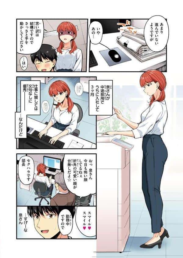 ナマイキ部下は発情マシマシ【フルカラー版】