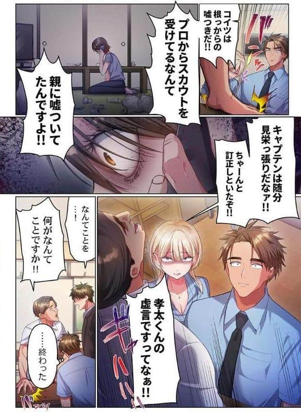 100人一緒にハメましょう〜清純マネージャーは球児のオモチャになりました。20