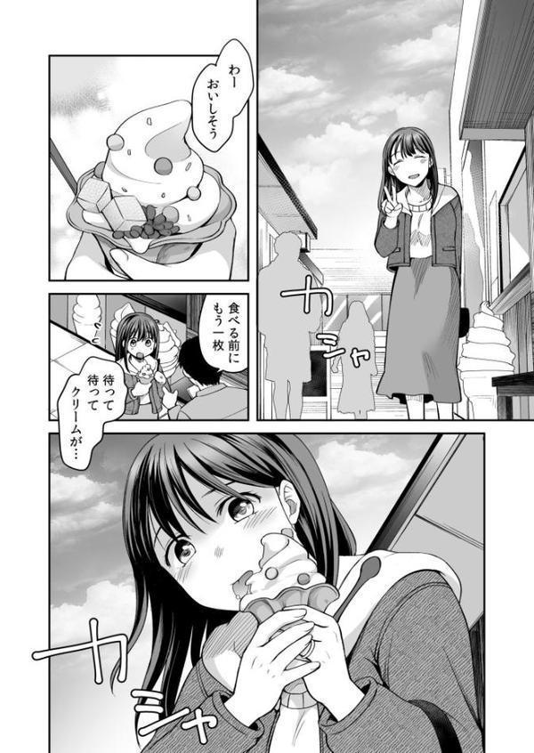 親友に彼女が寝取られた話（7）