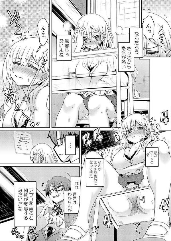 発情アプリでワカらせ開始〜教室で絶頂を繰り返すクラス女子たち【FANZA限定】【デジタル特装版】 1 hitomi raw無料エロ漫画(同人誌)サンプル画像007