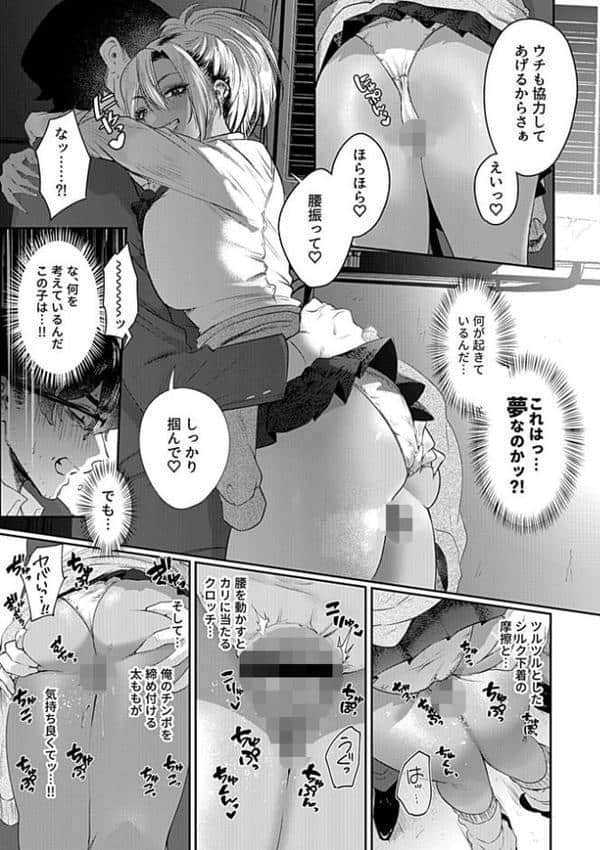 激甘ギャル〜弱男にも優しいギャルは実在する！？〜