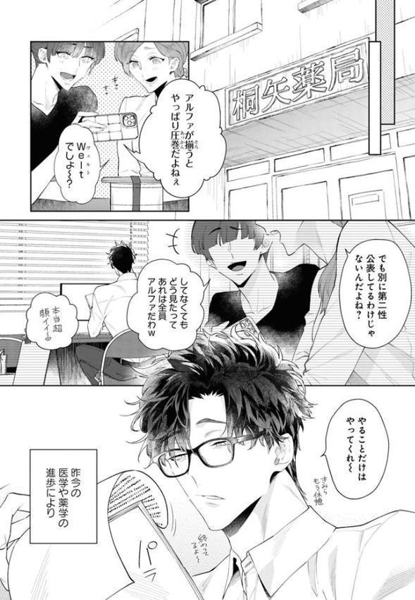 【成人向特典付き】愛だ、恋だの処方箋 特別版