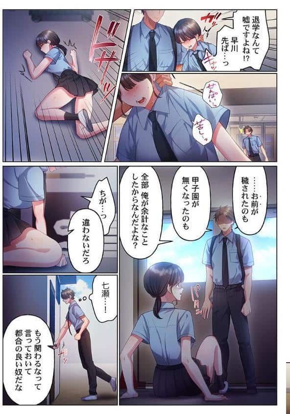 100人一緒にハメましょう〜清純マネージャーは球児のオモチャになりました。20