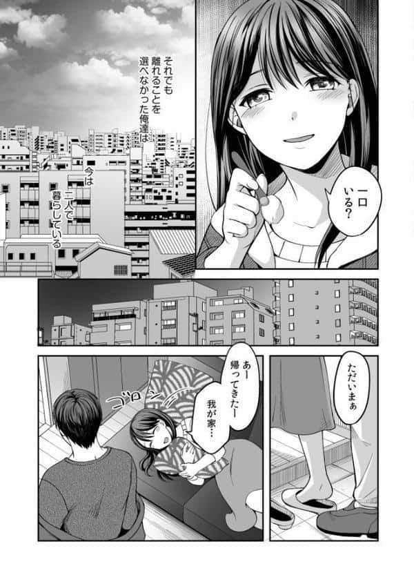 親友に彼女が寝取られた話（7）