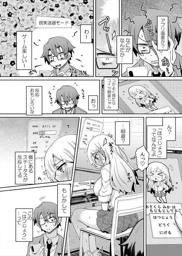 発情アプリでワカらせ開始〜教室で絶頂を繰り返すクラス女子たち【FANZA限定】【デジタル特装版】 1 hitomi raw無料エロ漫画(同人誌)サンプル画像006