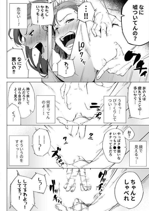 私は妻で母で、ただの雌（2）