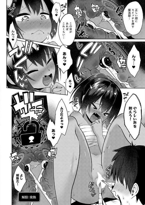 錠に絆されて 〜義理の父娘と状態異常〜