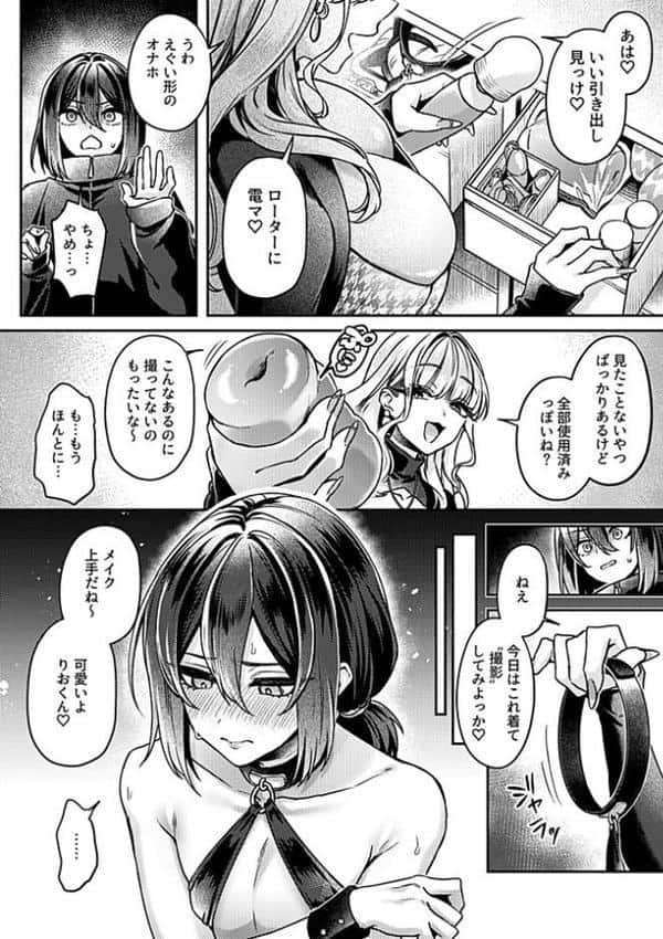 つよつよギャルの陰キャ（ペット）育成計画 第2話