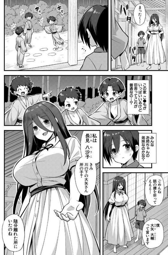 快談都市伝説 田舎で大きなお姉さん家に誘われたら毎晩乱交エッチしている家だった （黒糖ニッケ）