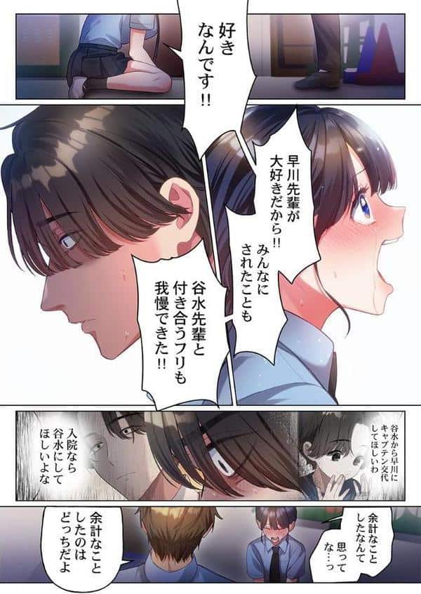 100人一緒にハメましょう〜清純マネージャーは球児のオモチャになりました。20