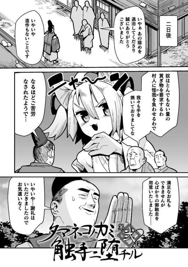 メスガミ 〜触手に穢されるナマイキ少女〜