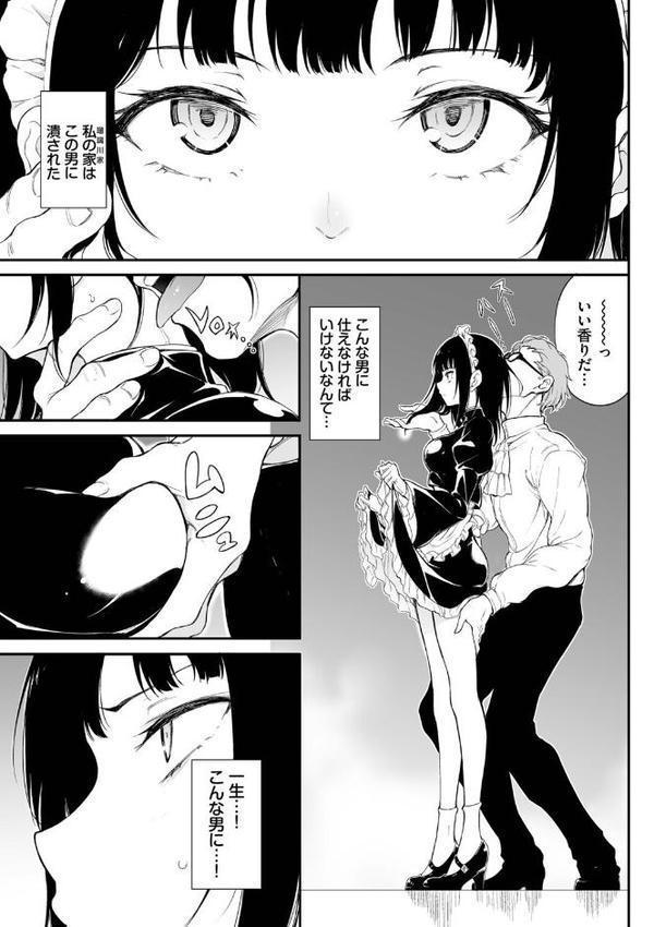 メイド教育。ー没落貴族 瑠璃川椿ー(単行本)【デジタル特装版】【FANZA限定版】 hitomi raw無料エロ漫画(同人誌)サンプル画像008