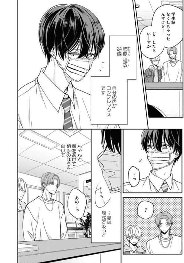 【成人向特典付き】零れちゃうから、聴いててね 特別版