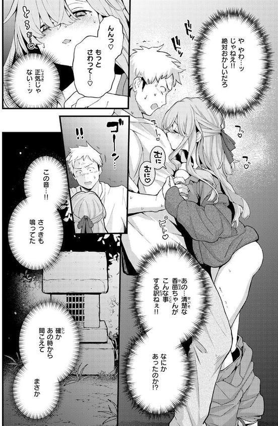 香苗ちゃんはそんな事しない! hitomi raw無料エロ漫画(同人誌)サンプル画像010