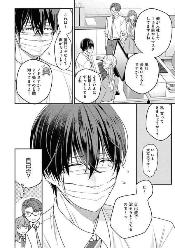 【成人向特典付き】零れちゃうから、聴いててね 特別版