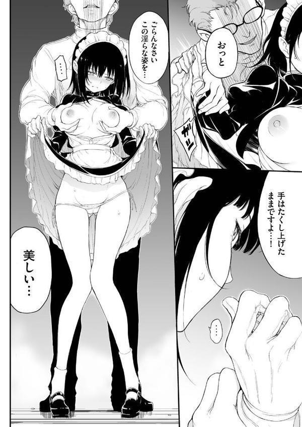 メイド教育。ー没落貴族 瑠璃川椿ー(単行本)【デジタル特装版】【FANZA限定版】 hitomi raw無料エロ漫画(同人誌)サンプル画像013