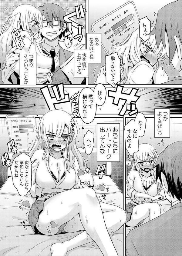 発情アプリでワカらせ開始〜教室で絶頂を繰り返すクラス女子たち【FANZA限定】【デジタル特装版】 1 hitomi raw無料エロ漫画(同人誌)サンプル画像014