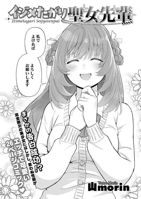 コミックホットミルク2026年01月号 hitomi raw無料エロ漫画(同人誌)サンプル画像013