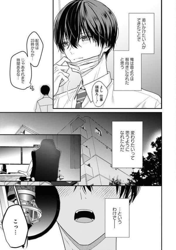 【成人向特典付き】零れちゃうから、聴いててね 特別版