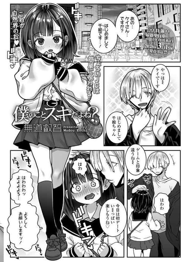 COMIC LO 2026年2月号【FANZA限定壁紙付き】