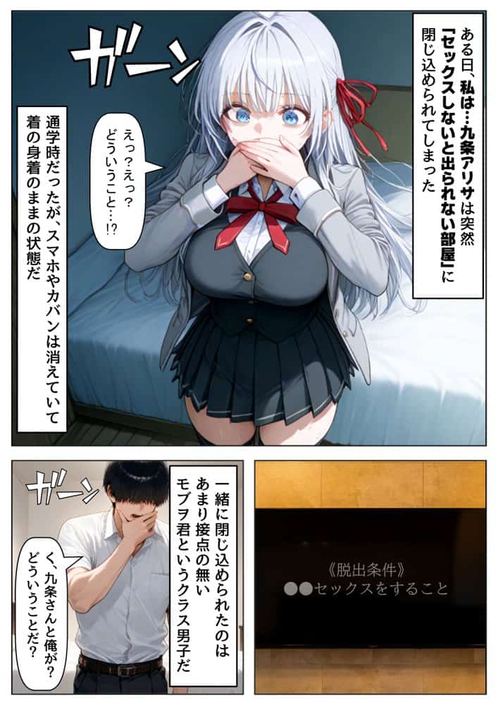 セックスしないと出られない部屋《ロシデ●・アーリャさん》