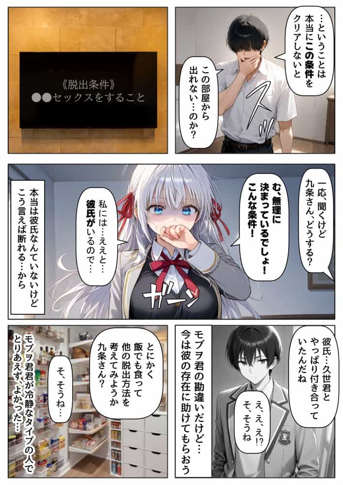 セックスしないと出られない部屋《ロシデ●・アーリャさん》