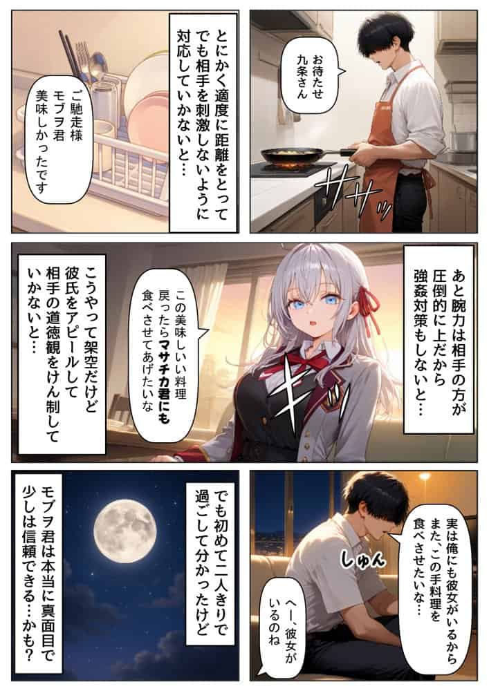 セックスしないと出られない部屋《ロシデ●・アーリャさん》