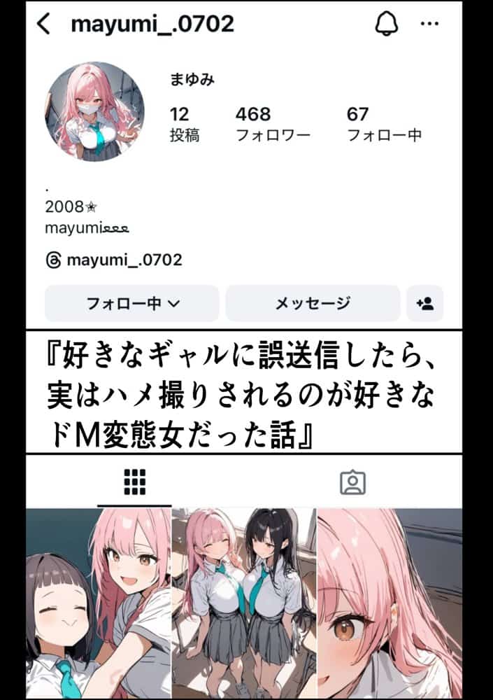 好きなギャルに誤送信したら、実はハメ撮りされるのが好きなドМ変態女だった話 hitomi raw無料エロ漫画(同人誌)サンプル画像001