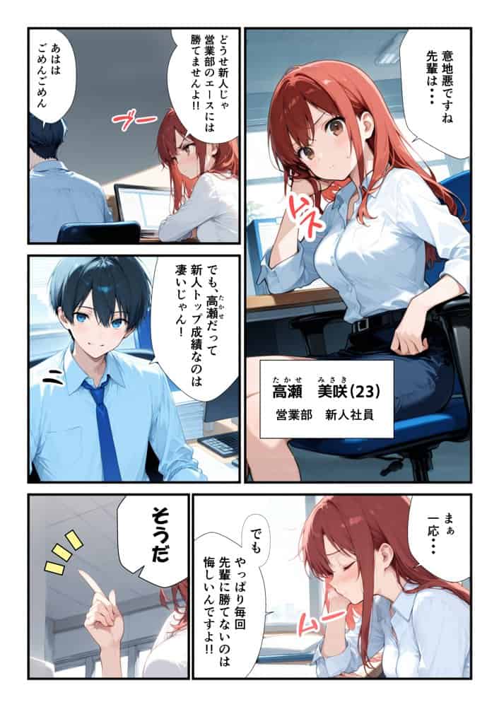 新卒ツンデレ社員の教育担当になった俺。〜酔った後輩は俺とのイチャラブSEXで俺専用のM体質に覚醒しました〜