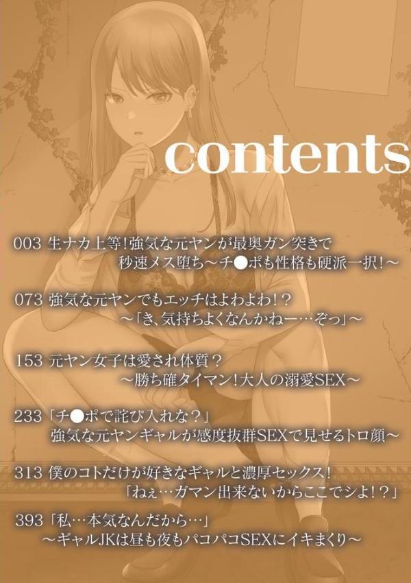 生ナカ上等！強気な元ヤンが最奥ガン突きで秒速メス堕ち〜チ●ポも性格も硬派一択！〜【合冊版】