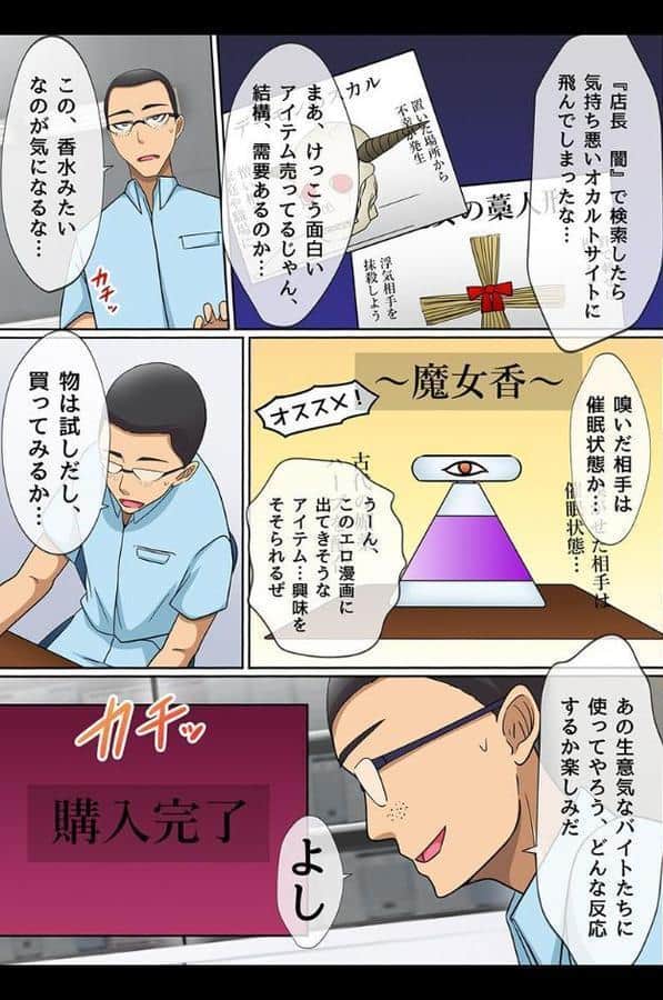催●ネトリ〜人妻もその娘も催●で即堕ち〜