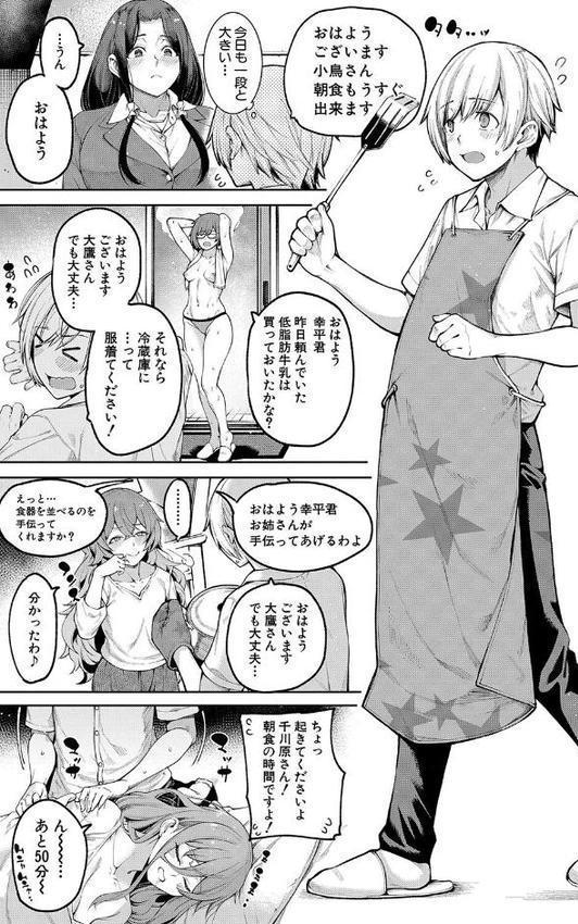 私たちのオマ〇コも管理して【1話立ち読み付き】